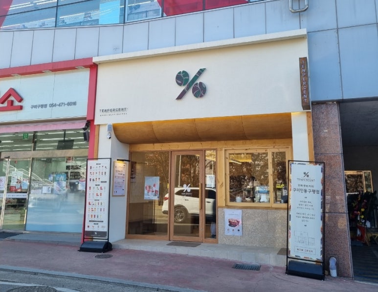 텐퍼센트커피구평점 이미지