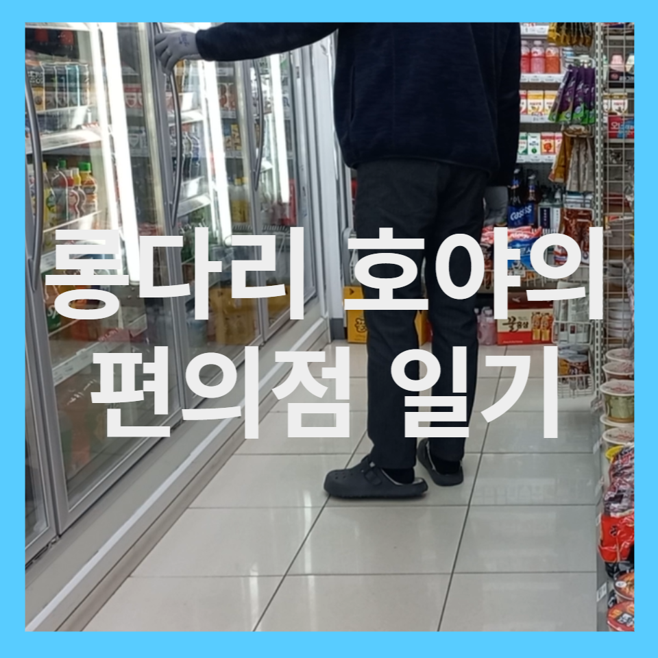 제일24시편의점 이미지