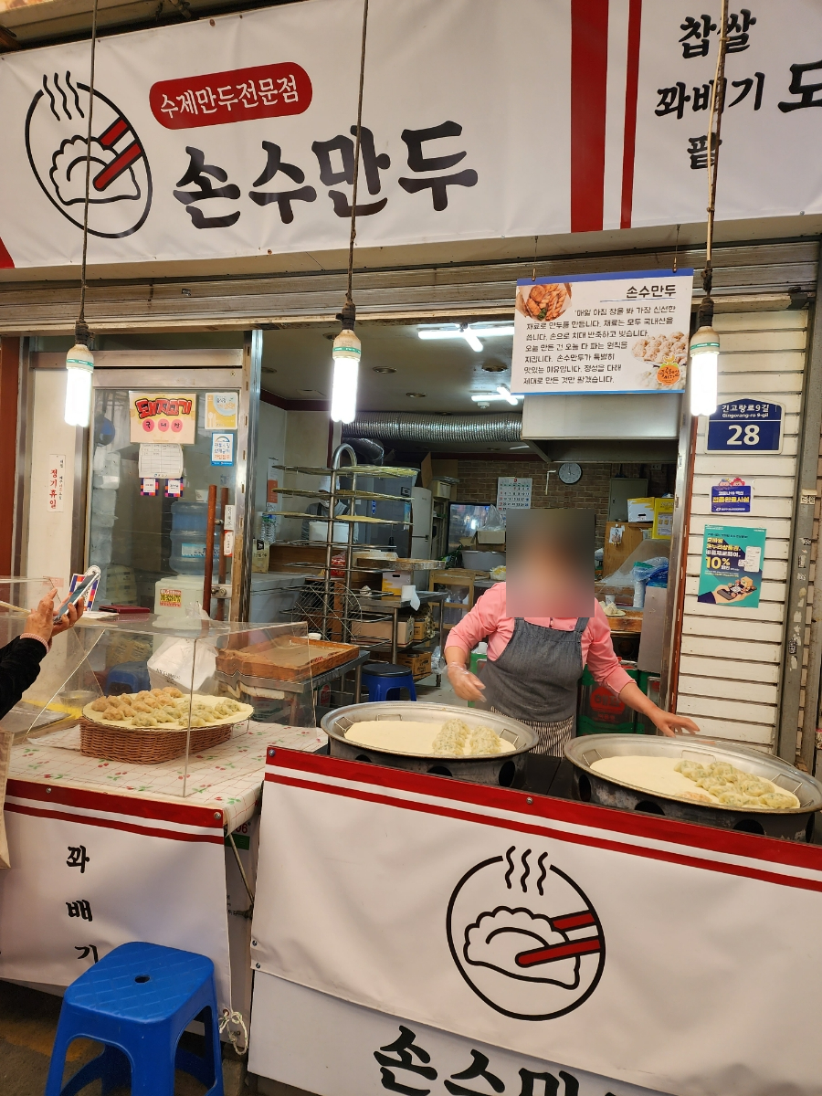 제일손수만두 이미지