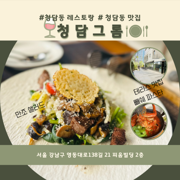 청담그롬 이미지