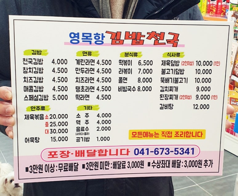 영목항김밥천국 이미지