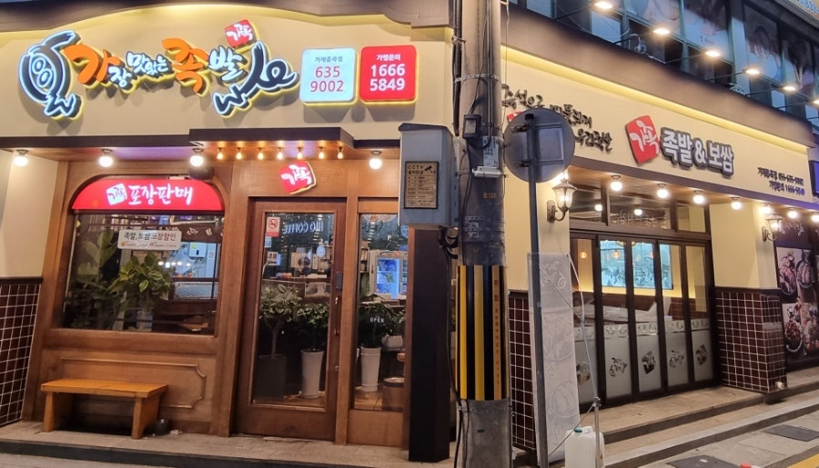 가장맛있는족발거제 이미지