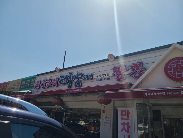 태양명태집 이미지