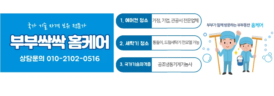 싹싹홈케어 이미지