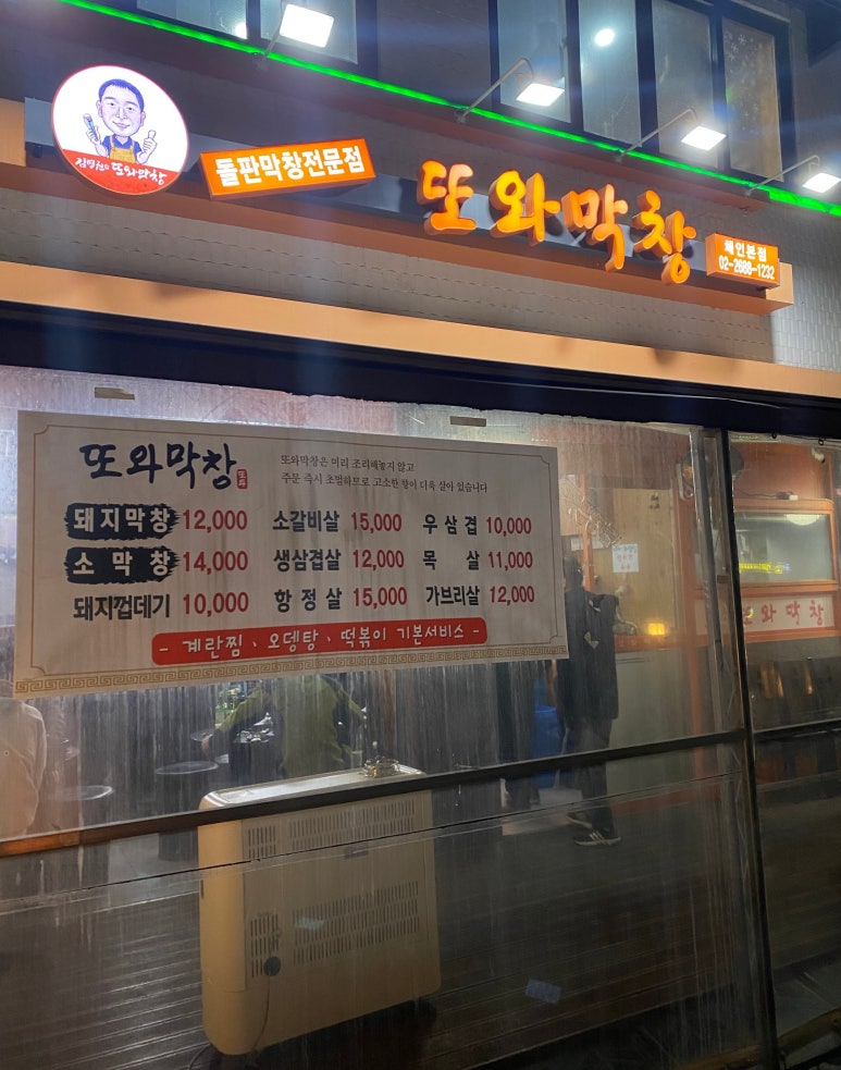또와막창 이미지