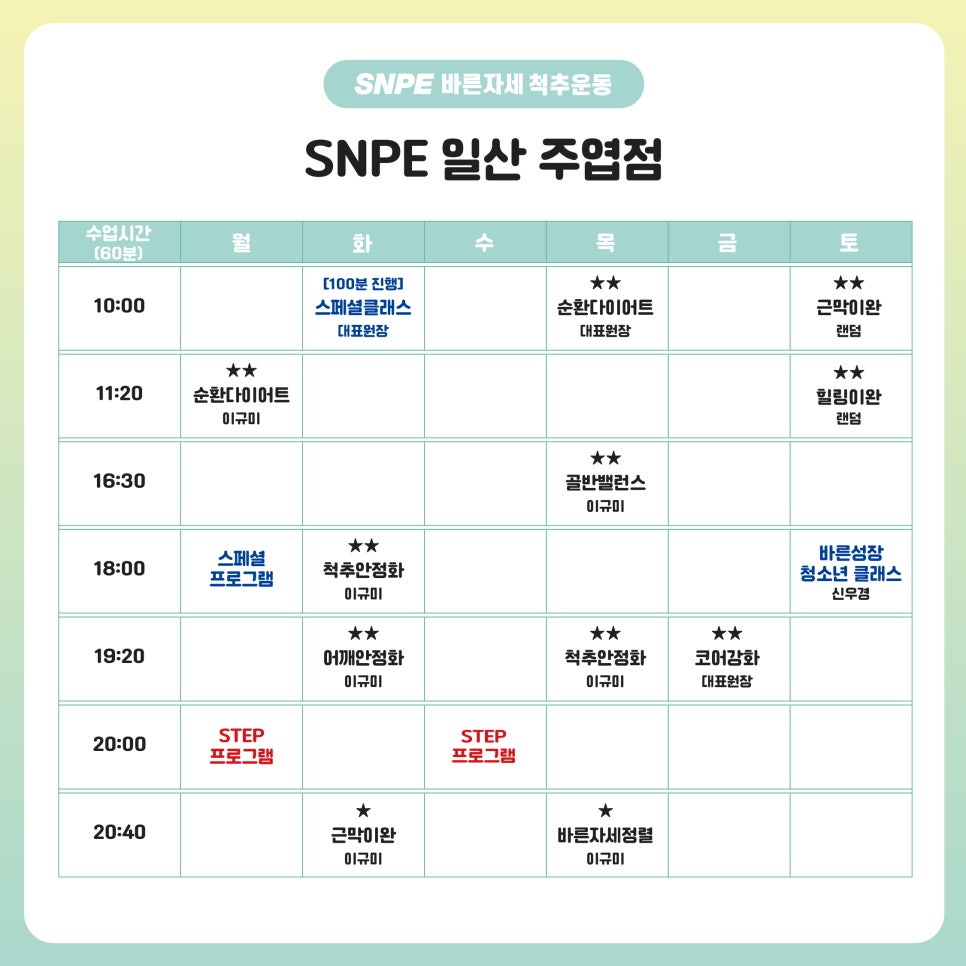 일산SNPE바른자세척추운동 이미지