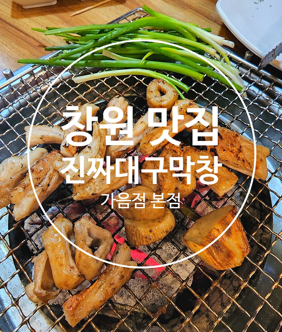 진짜대구막창창원 이미지