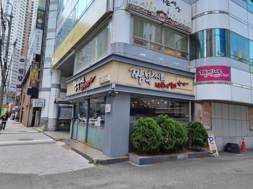 짬뽕지존서면 이미지
