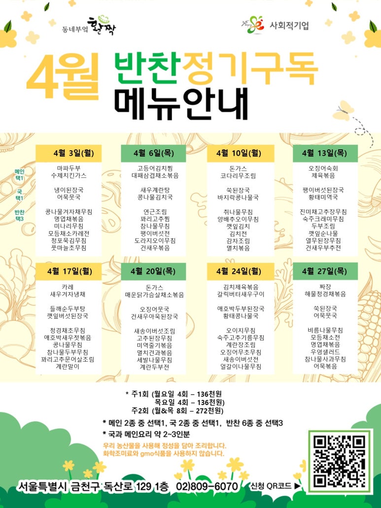 동네부엌활짝 이미지