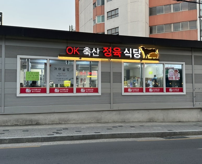 OK정육식당 이미지
