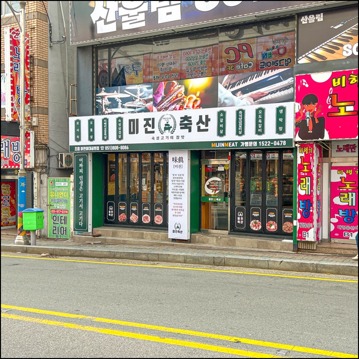 미진축산초읍어린이대공원점 이미지
