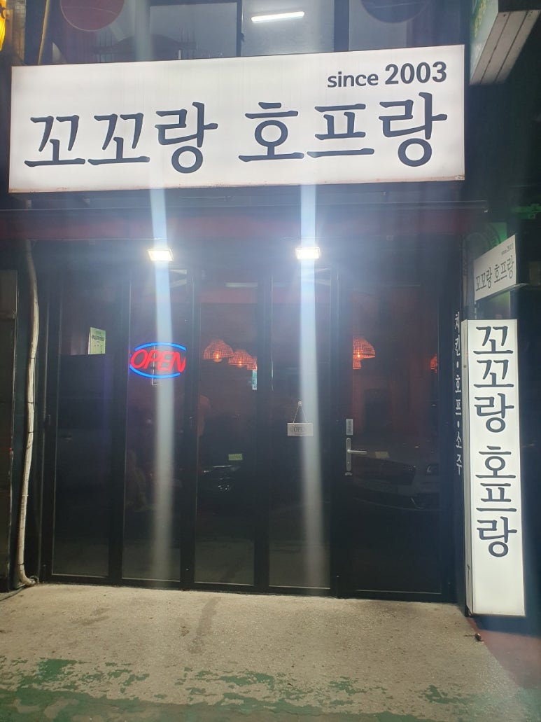꼬꼬랑호프 이미지