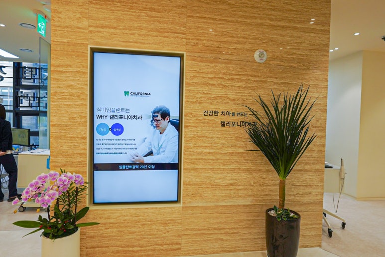 한국치과의원 이미지