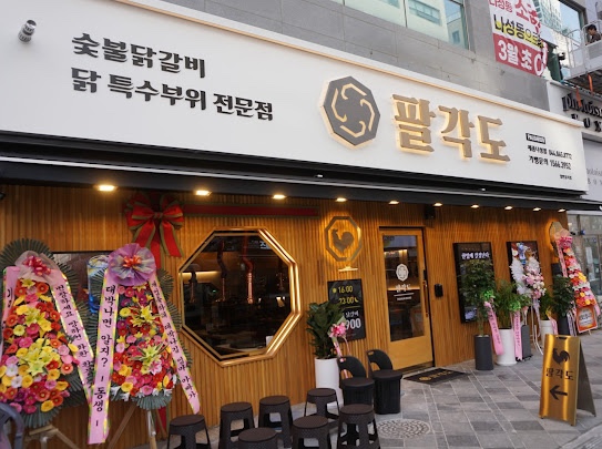 팔각도세종 이미지