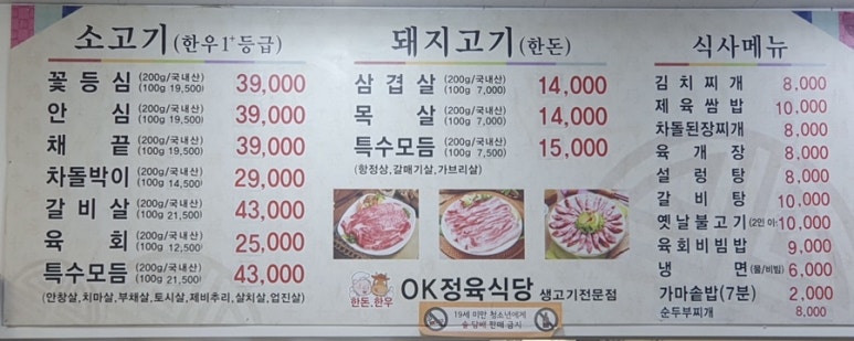 OK정육식당 이미지