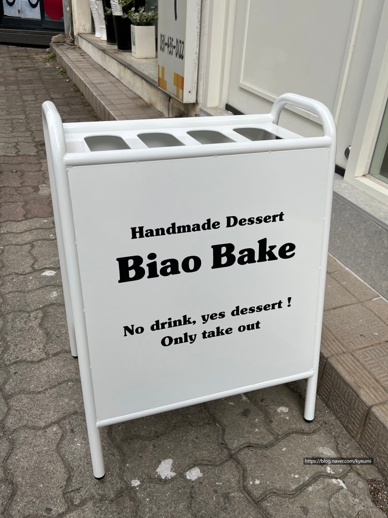 뱌오베이크 이미지