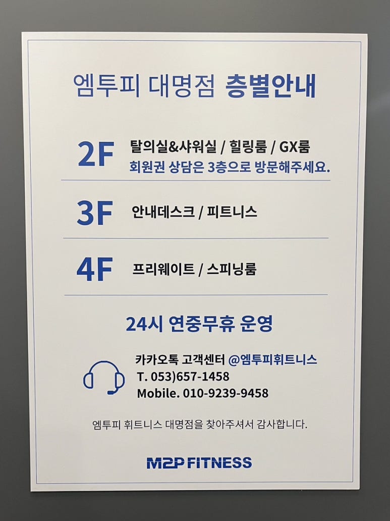 엠투피휘트니스대명점 이미지