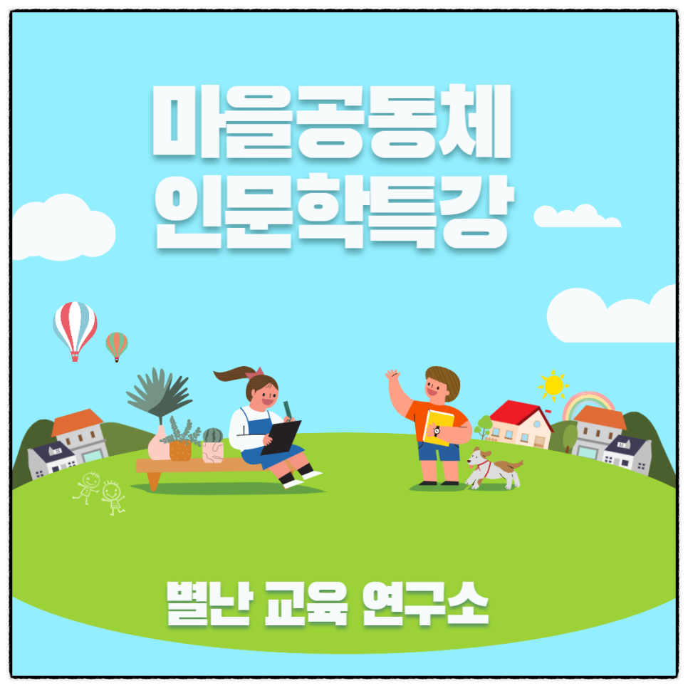 별난교육연구소 이미지