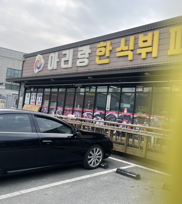 아리랑한식뷔페 이미지