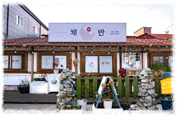 채반국수 이미지