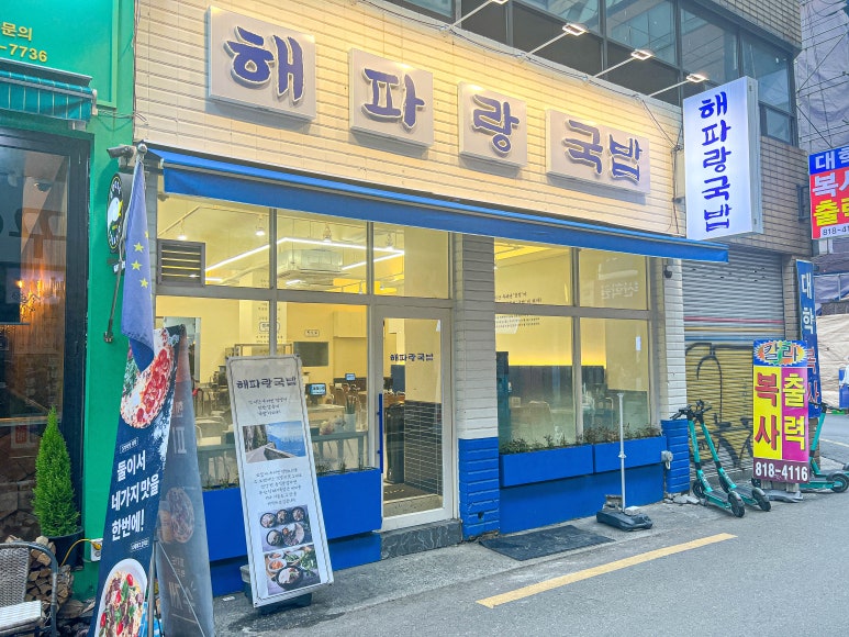 해파랑국밥 이미지