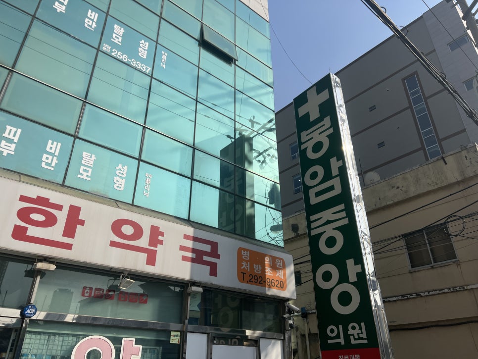 봉암중앙의원 이미지