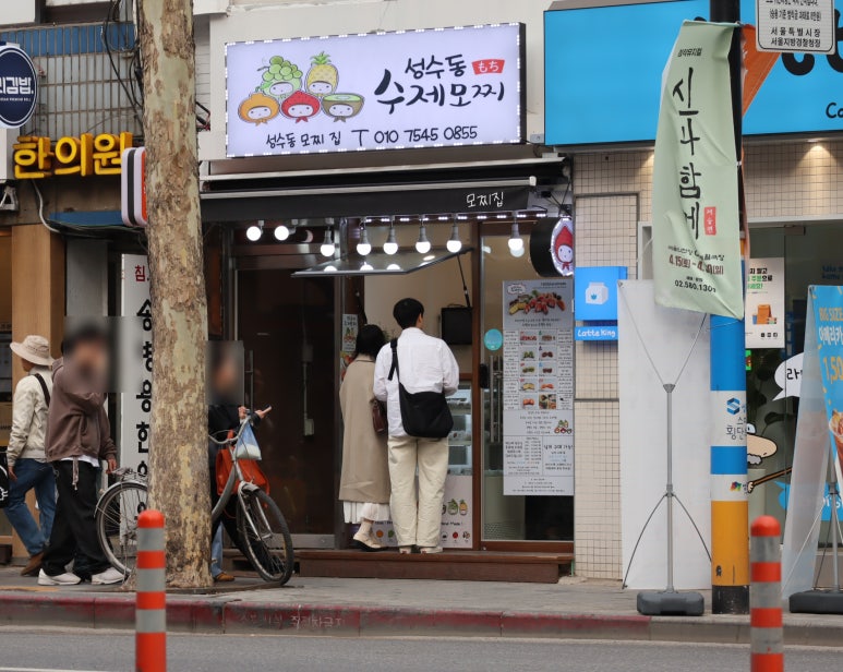 성수동수제모찌 이미지