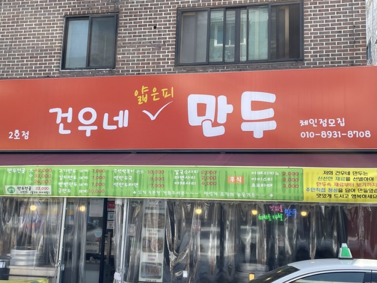 건우네얇은피만두 이미지