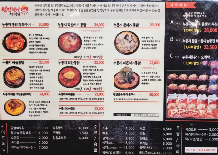 찹쌀품은 누룽지 통닭 이미지