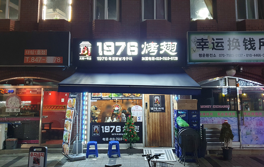 1976북경닭날개 이미지