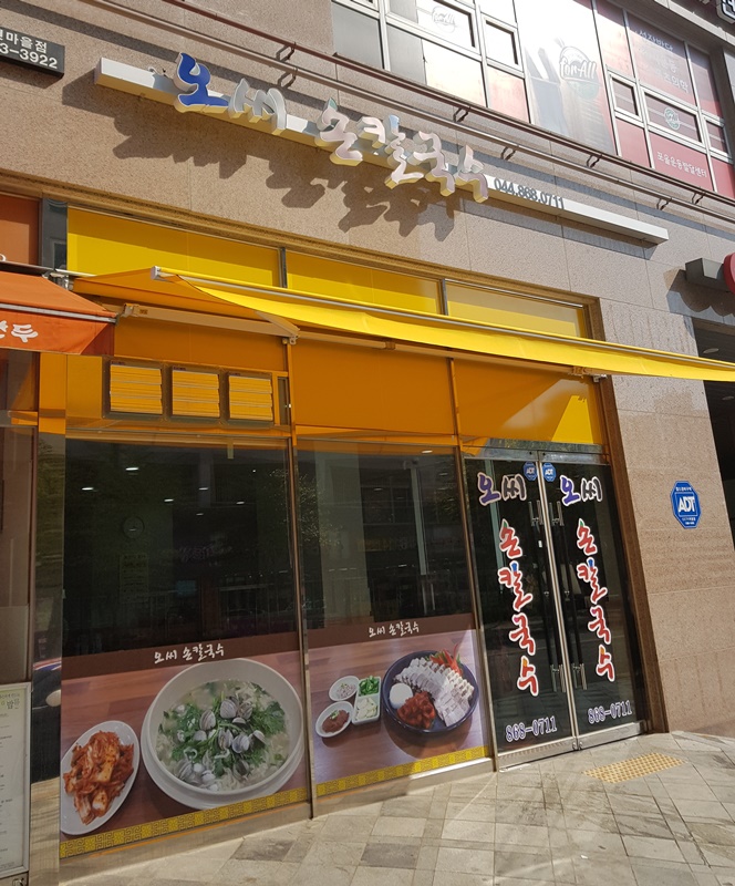 고향칼국수.전 이미지