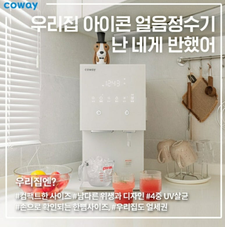 코웨이우수대리점 이미지
