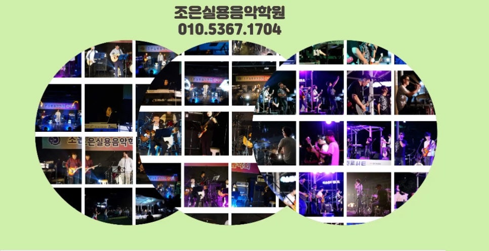 조은음악학원 이미지