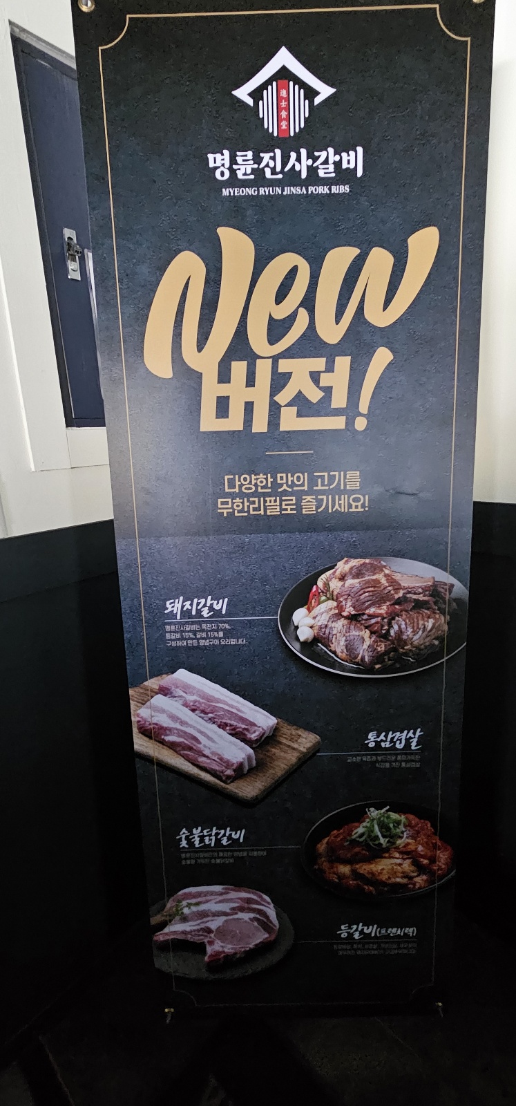 명륜진사갈비 고현점 이미지