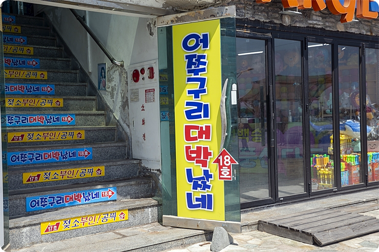 월미도식당 이미지