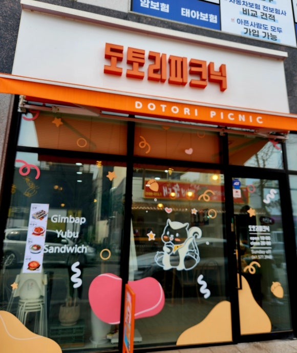 도토리피크닉 이미지