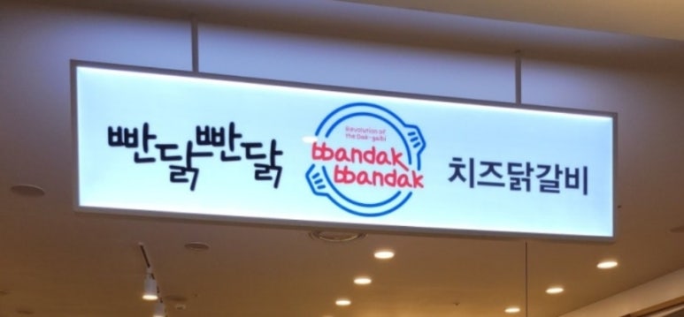 빤닭빤닭앨리웨이 이미지