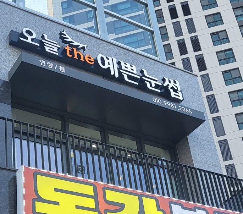 오늘the예쁜눈썹 이미지
