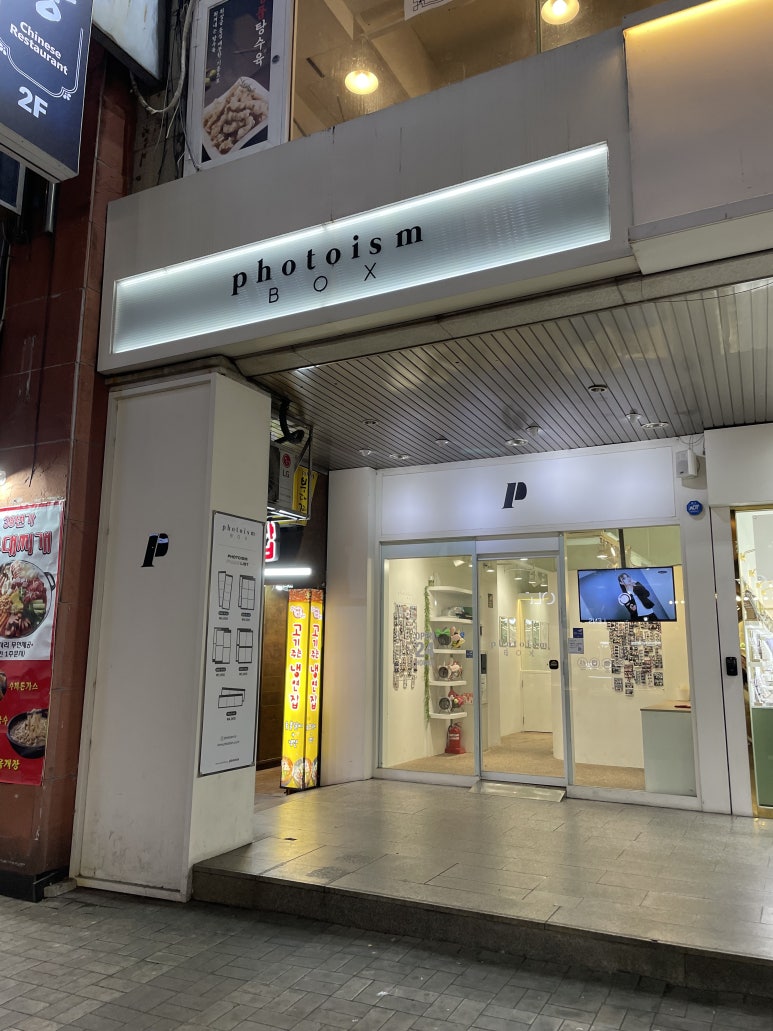 포토이즘박스범계점 이미지