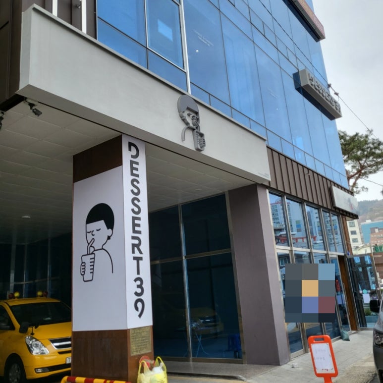 디저트39 경남대점 이미지