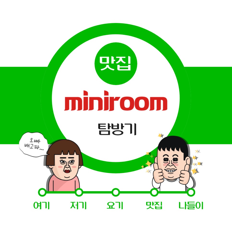 미니룸MINIROOM 이미지