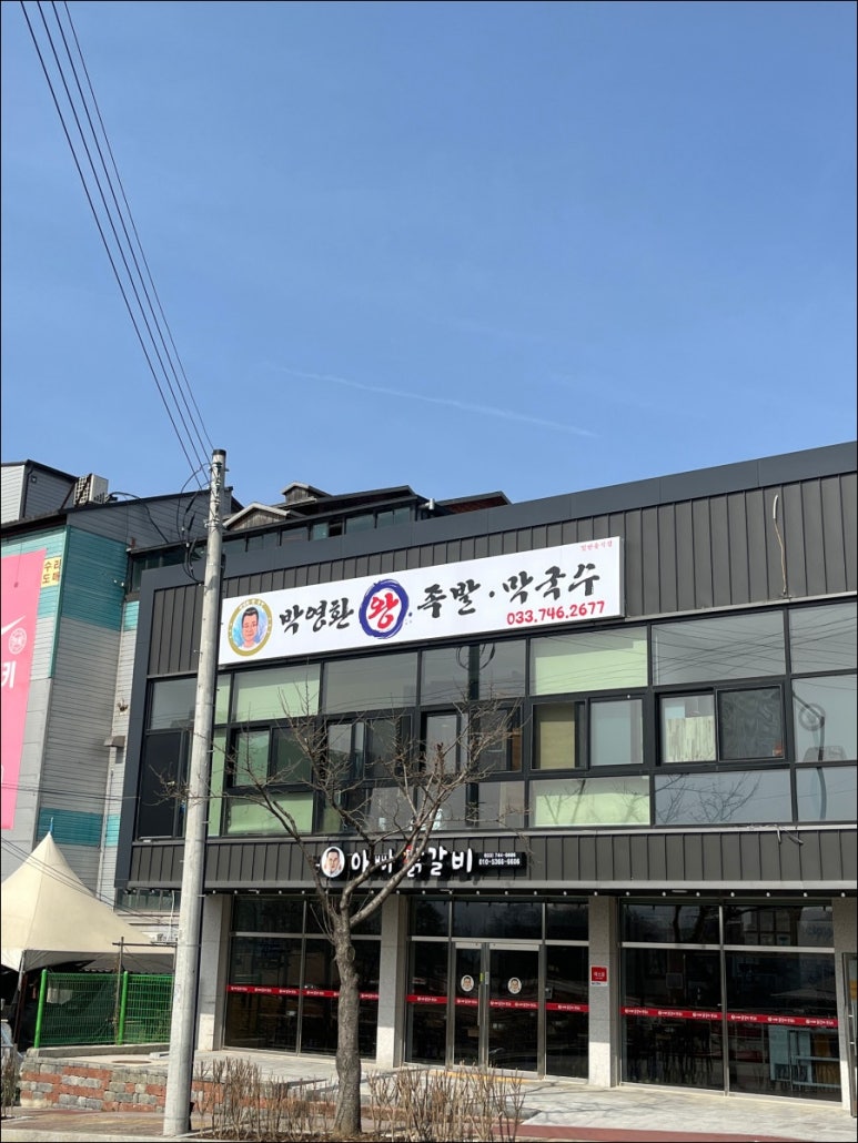 왕맛있는족발 이미지