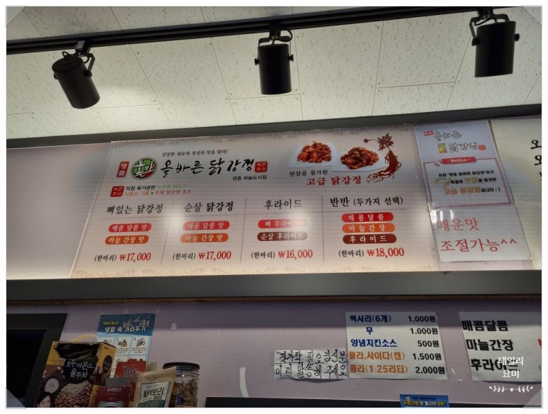 명품올바른닭강정 이미지