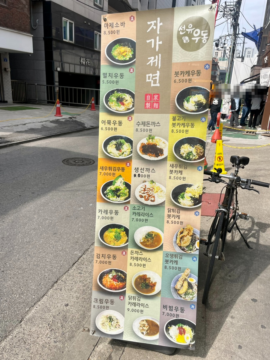 선유우동 이미지