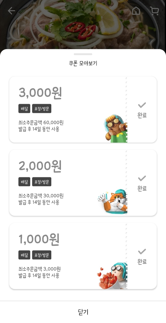 배달의쌀국수 대전서구점 이미지