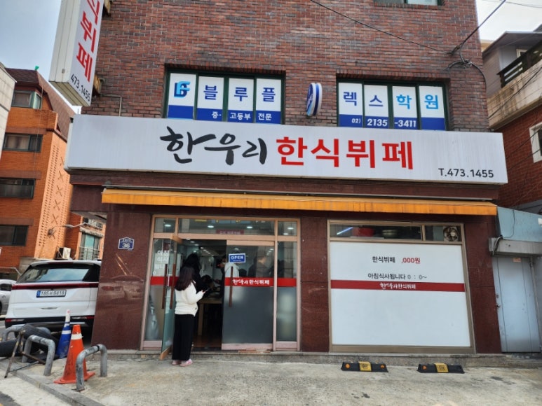 한우리한식뷔페 이미지