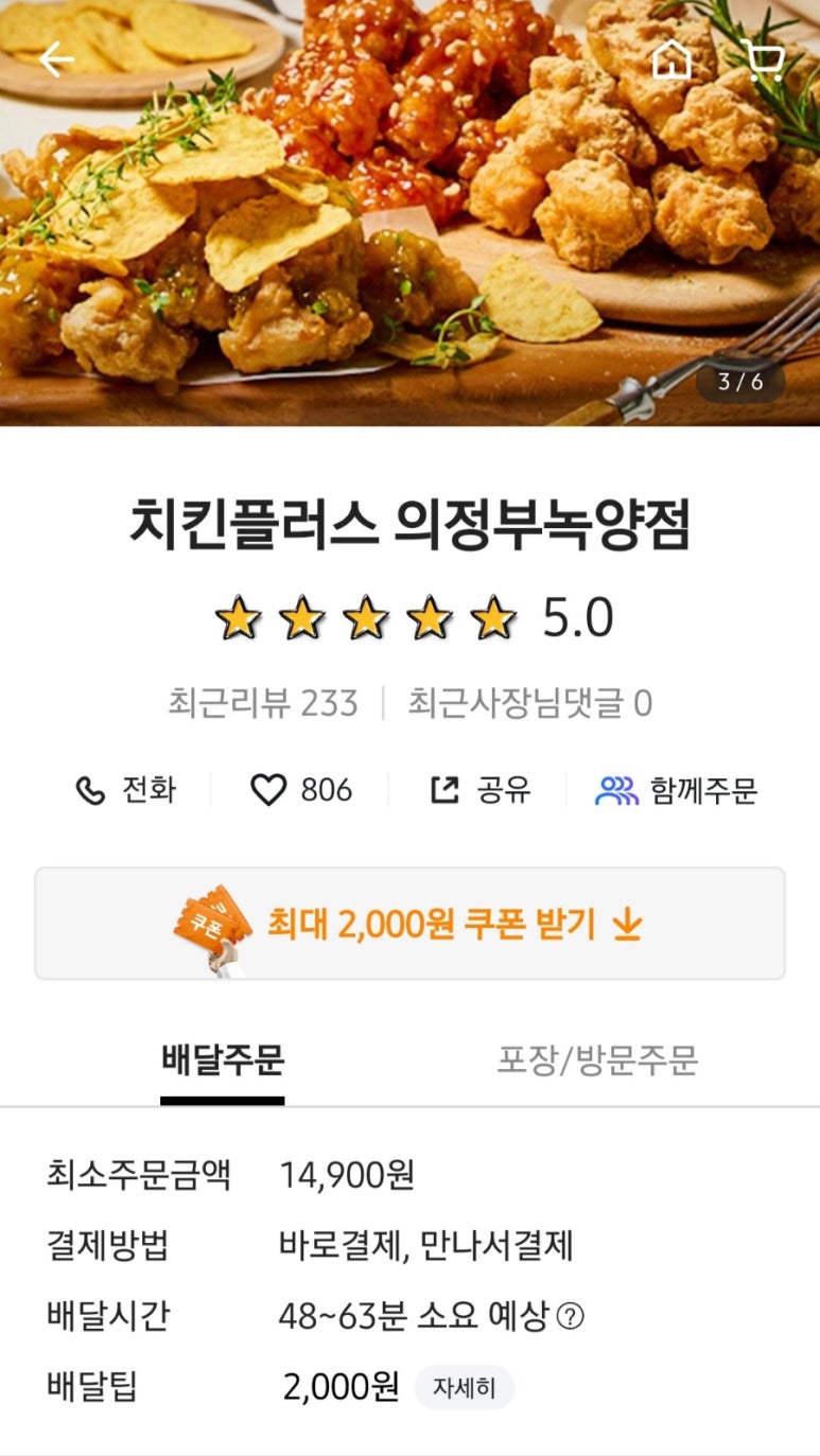 치킨플러스의정부 이미지