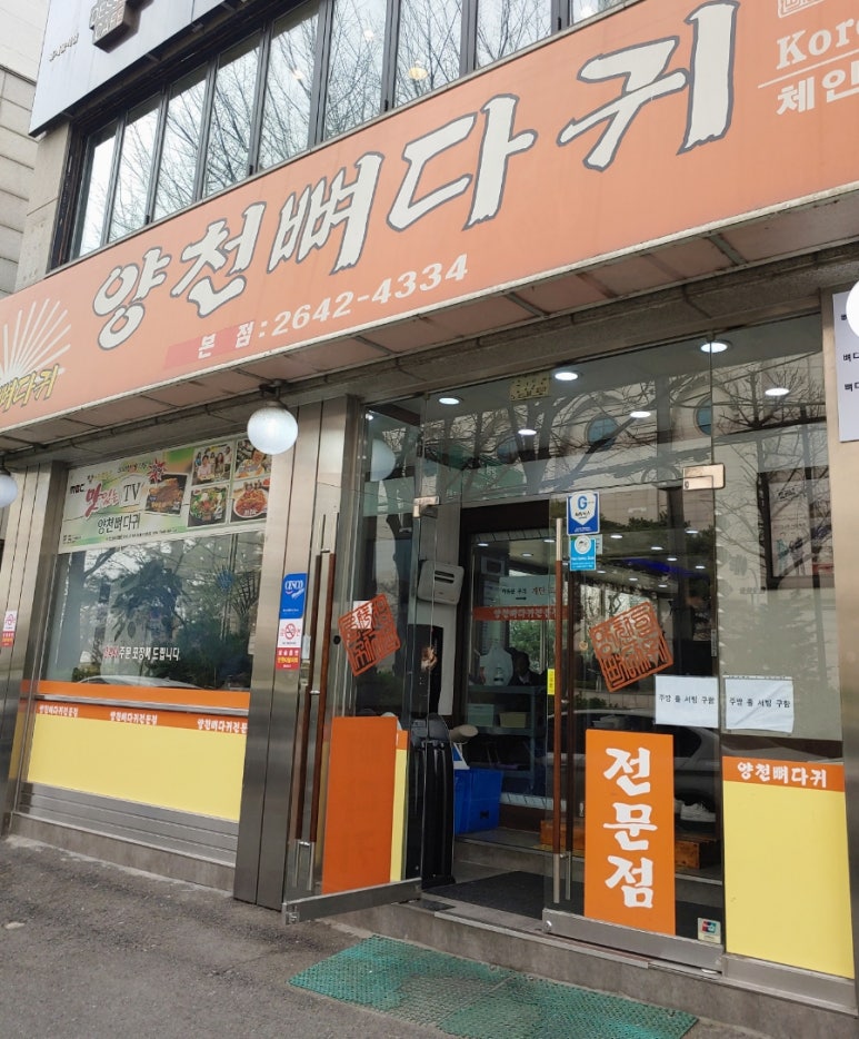 양천뼈다귀 이미지