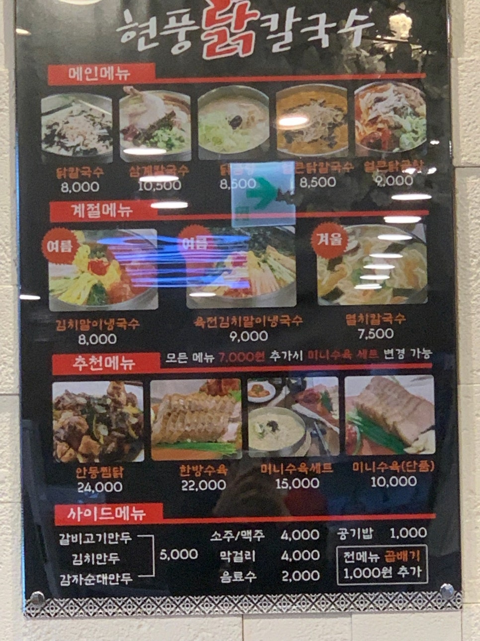 포항닭칼국수 이미지