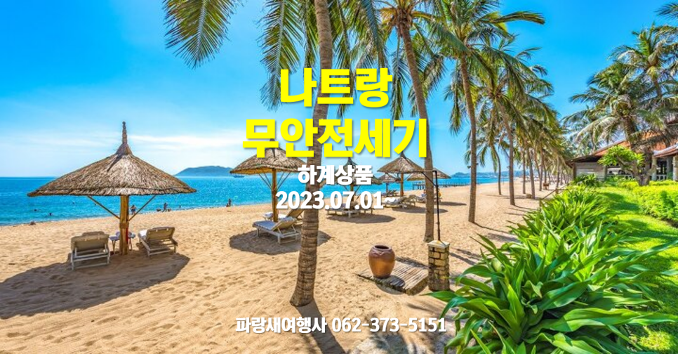 광주동양여행사 이미지